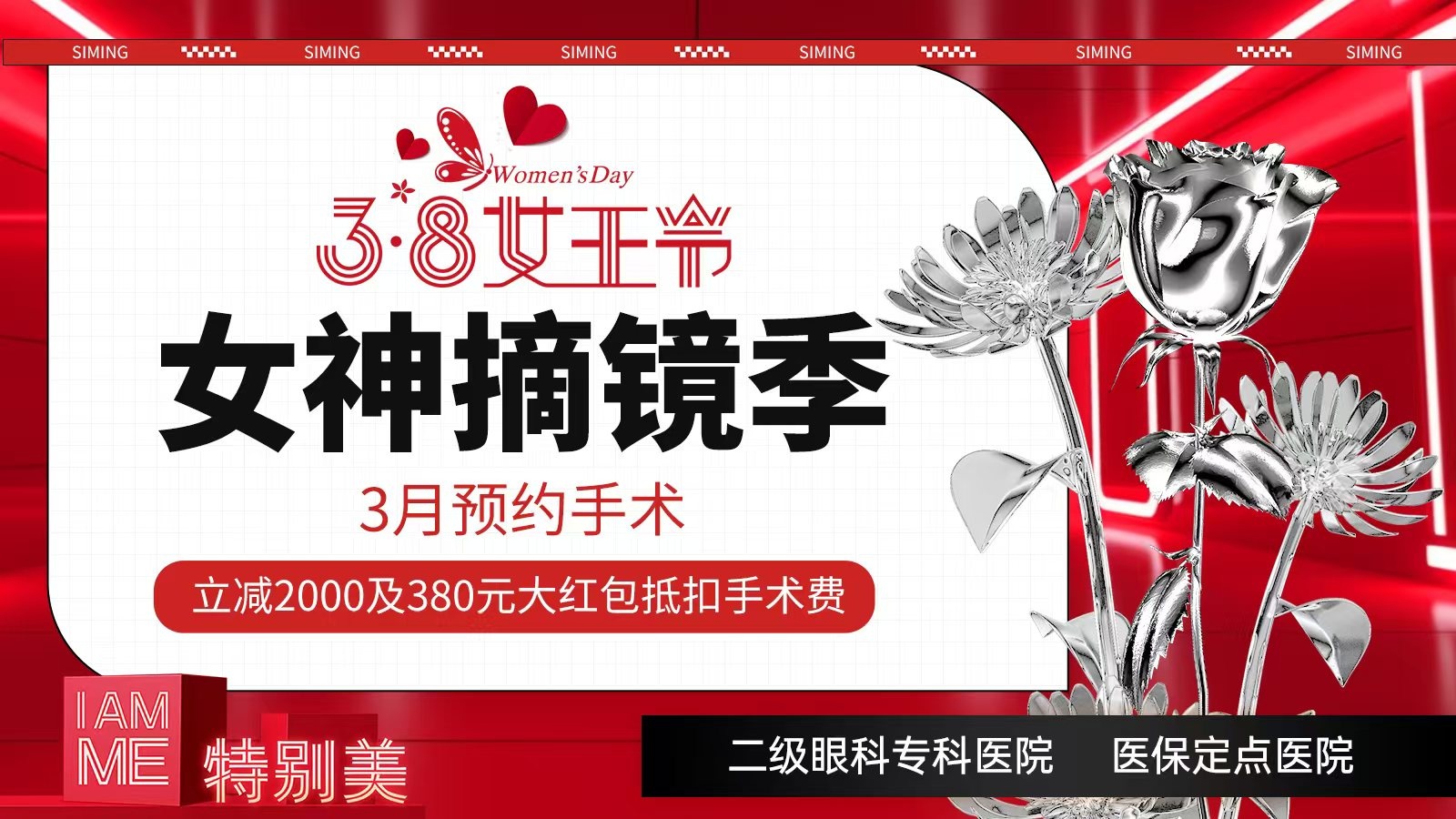 新乡思明眼科医院