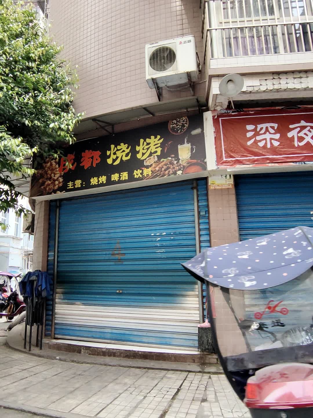 成都烧烤(开江店)