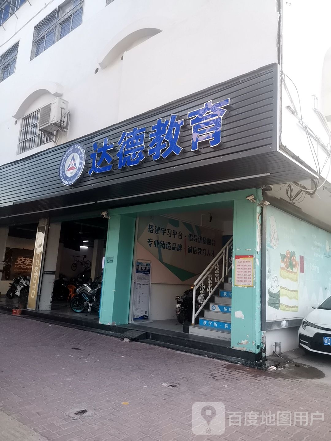 汕头市金平区达德教育培训中心