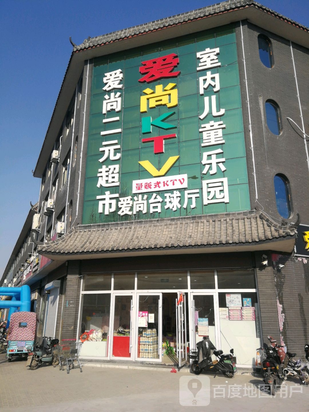 大福源室内儿乐园