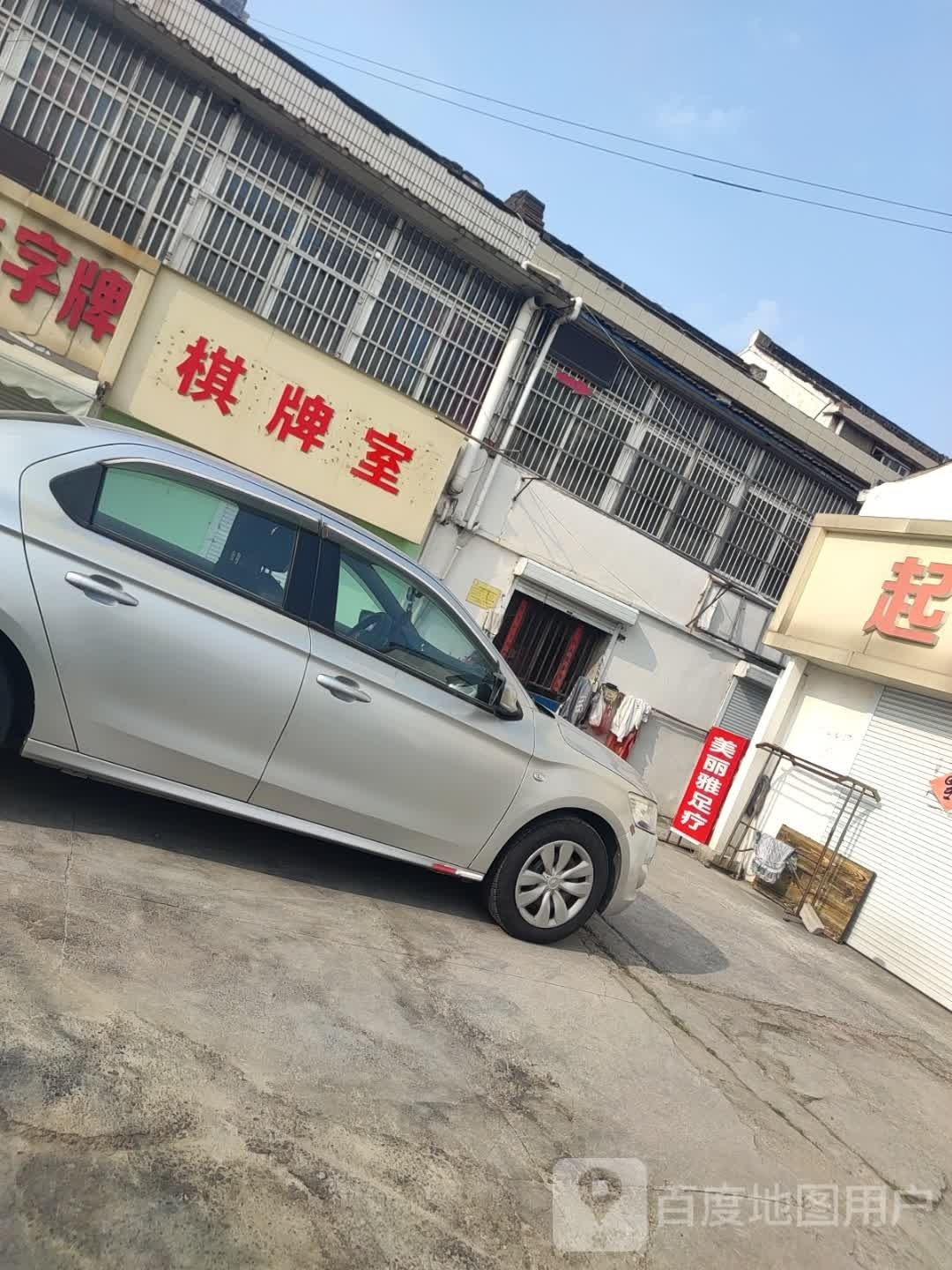 棋牌室