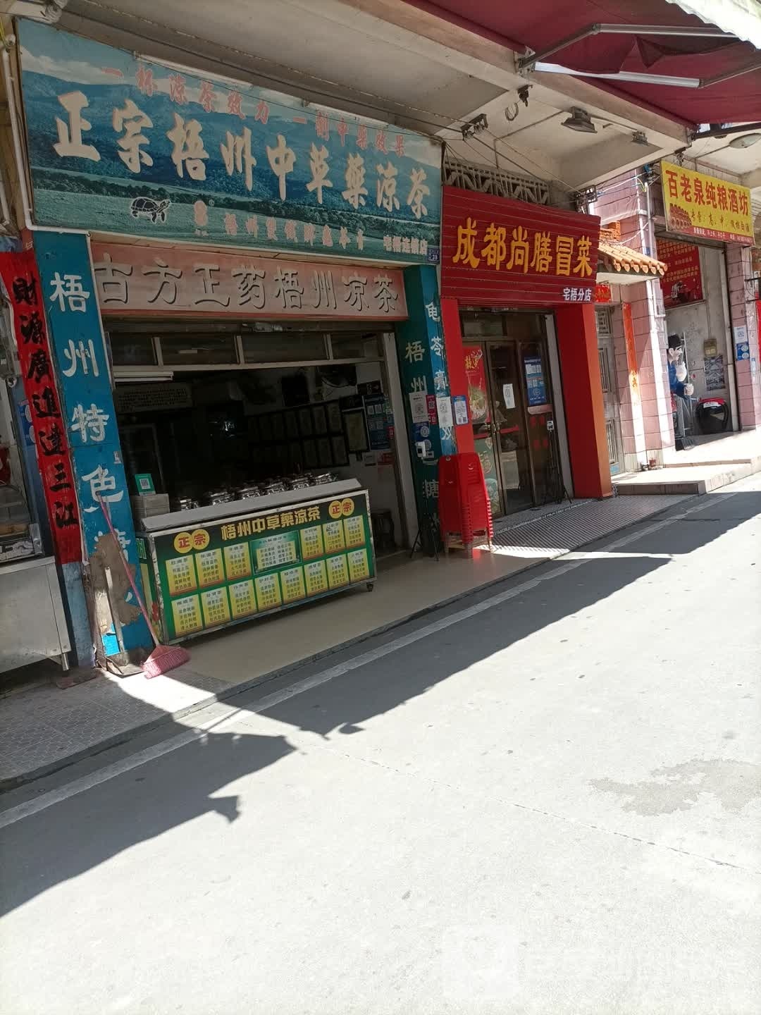 成都尚膳冒菜(中心路店)