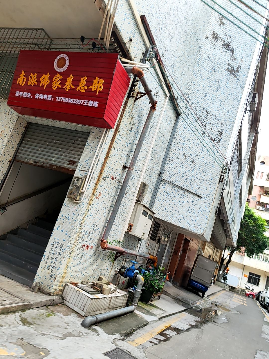 南派佛家拳总部