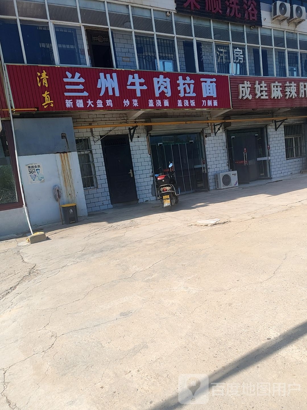 清真兰州牛肉拉面