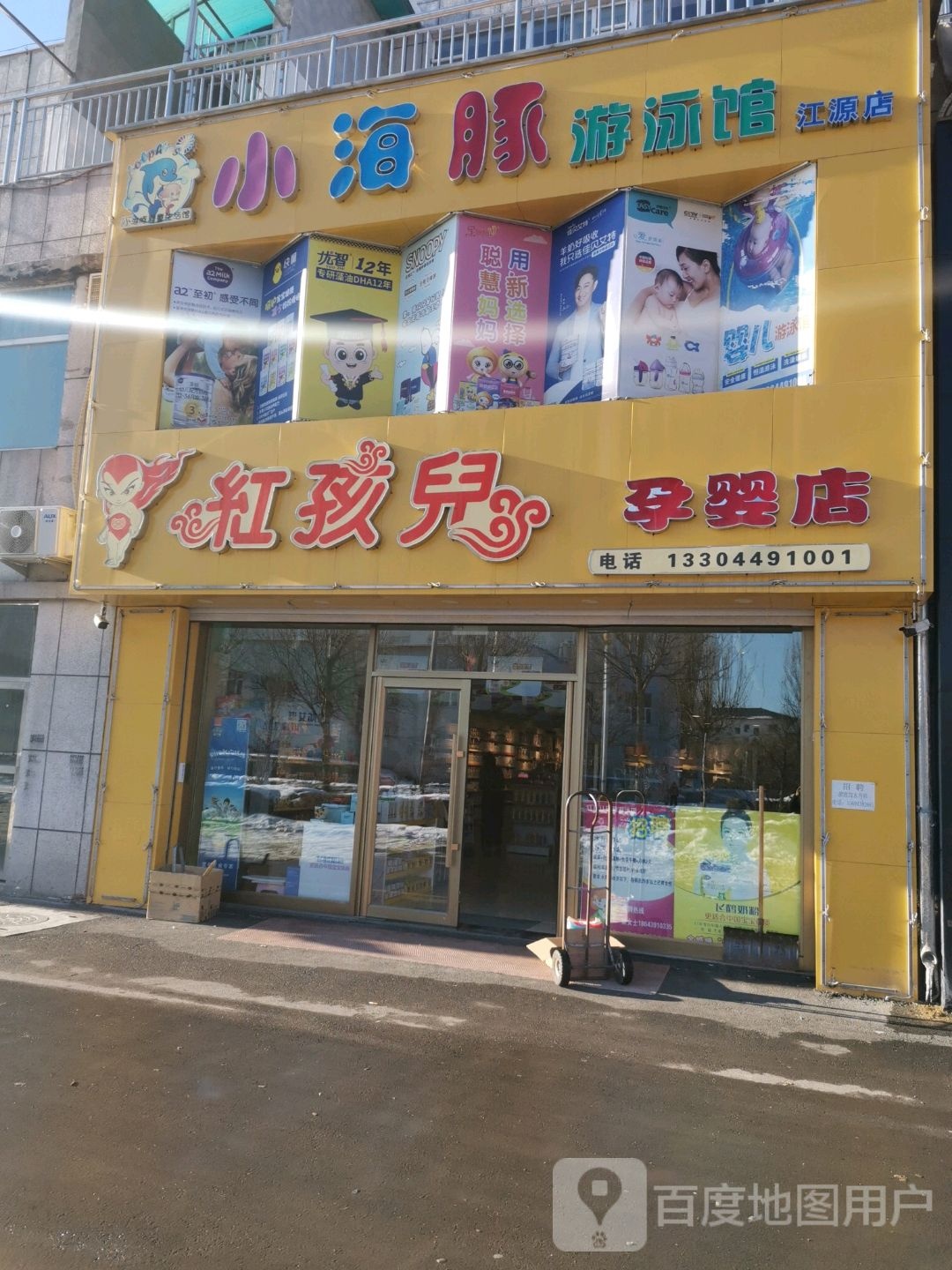 小海中豚游泳馆(江源店)