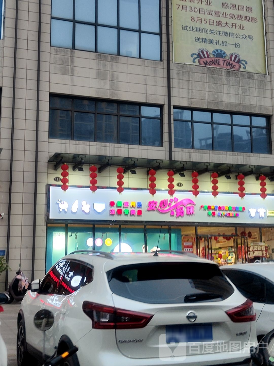 安心妈咪(奥林财富中心店)