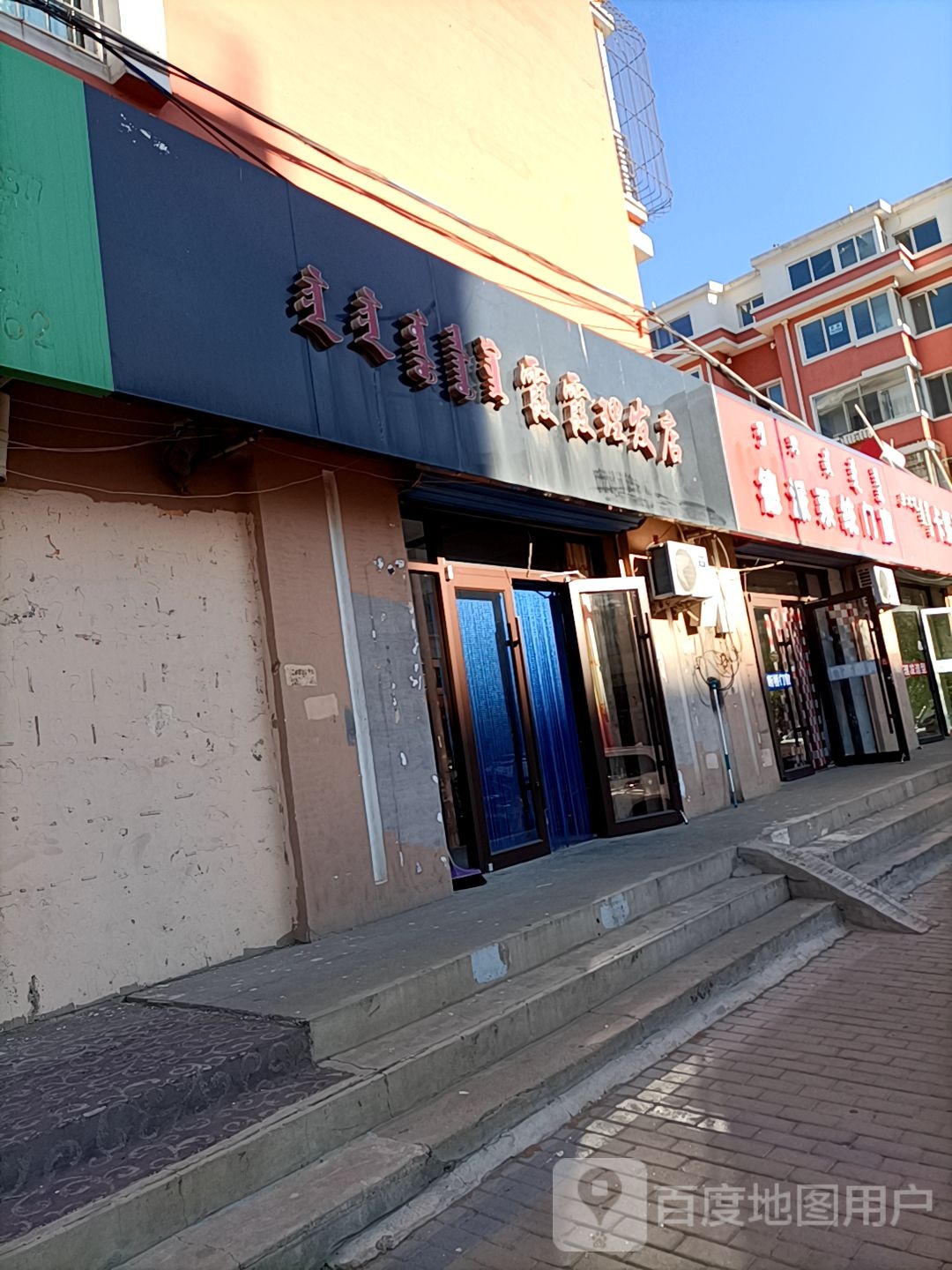 霞霞理发店