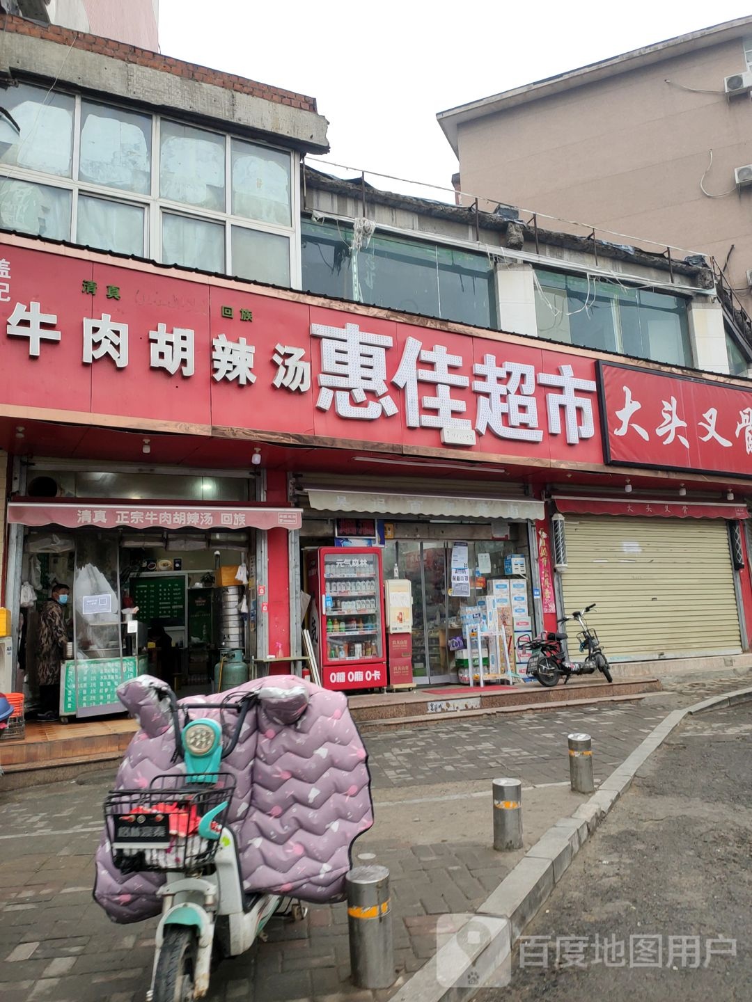 惠佳超市(东三马路店)