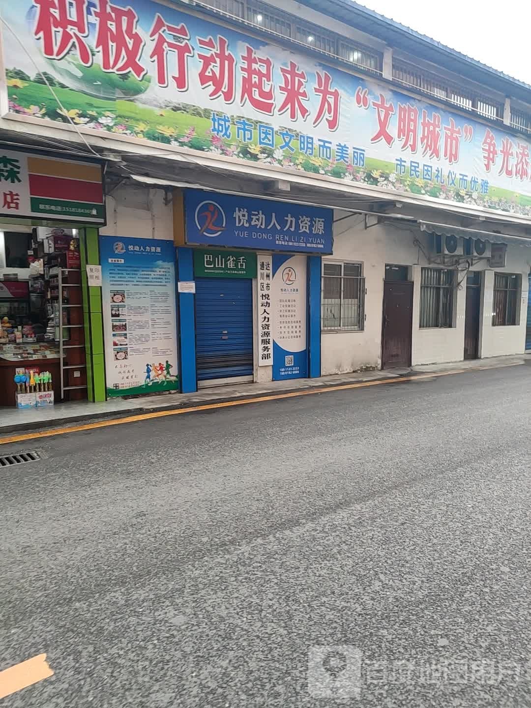 悦动人力资源