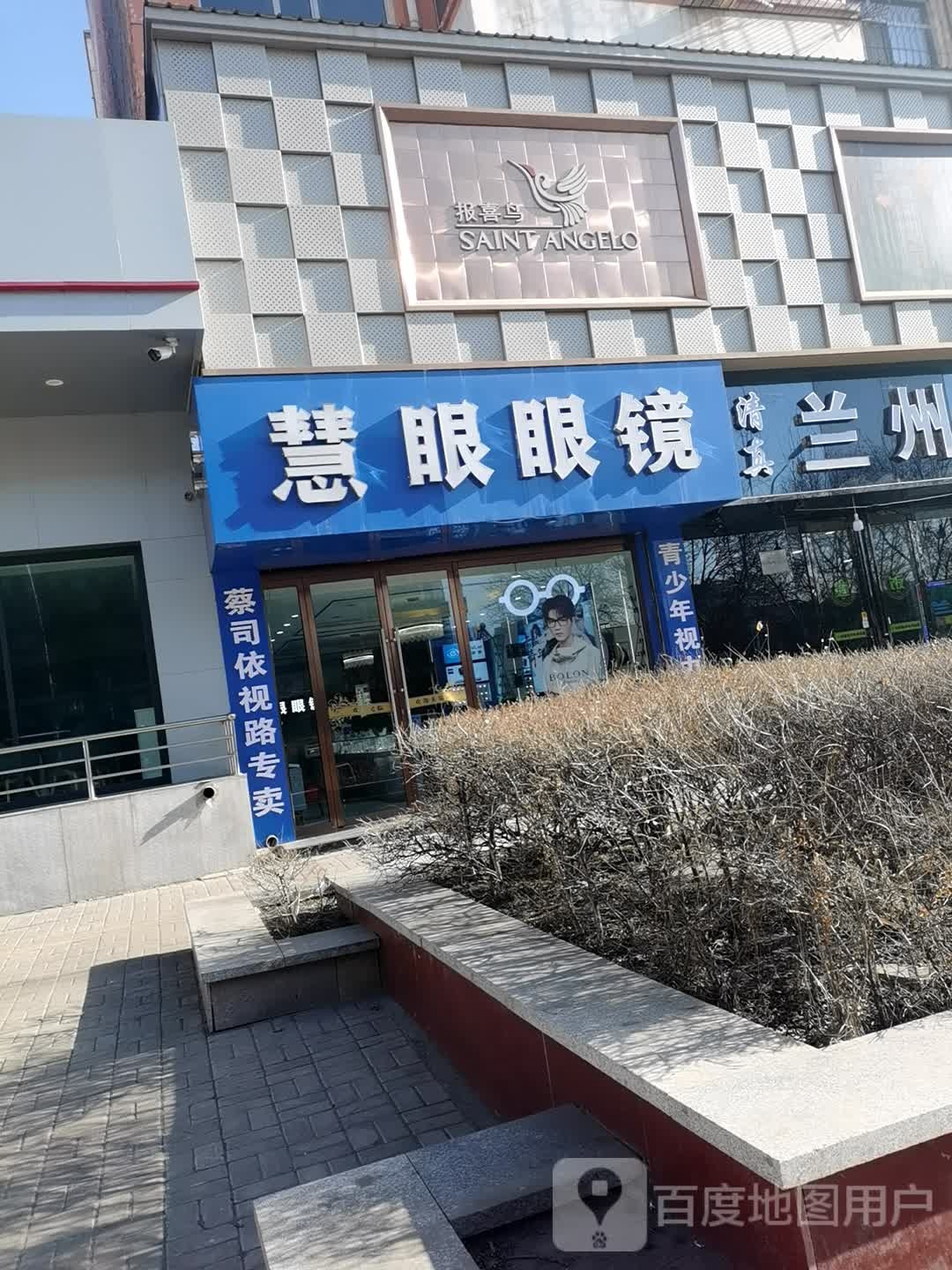 怀仁惠阳眼镜(仁人北路店)