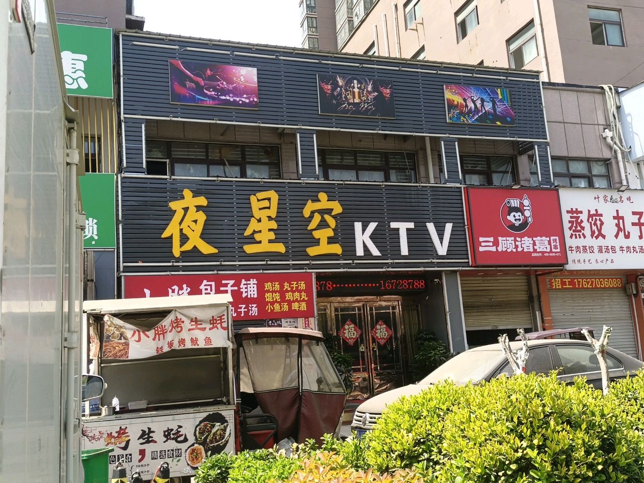 夜星空KTV