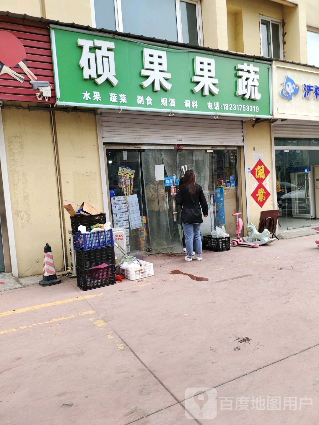 硕果果蔬(皇室国际博览城店)