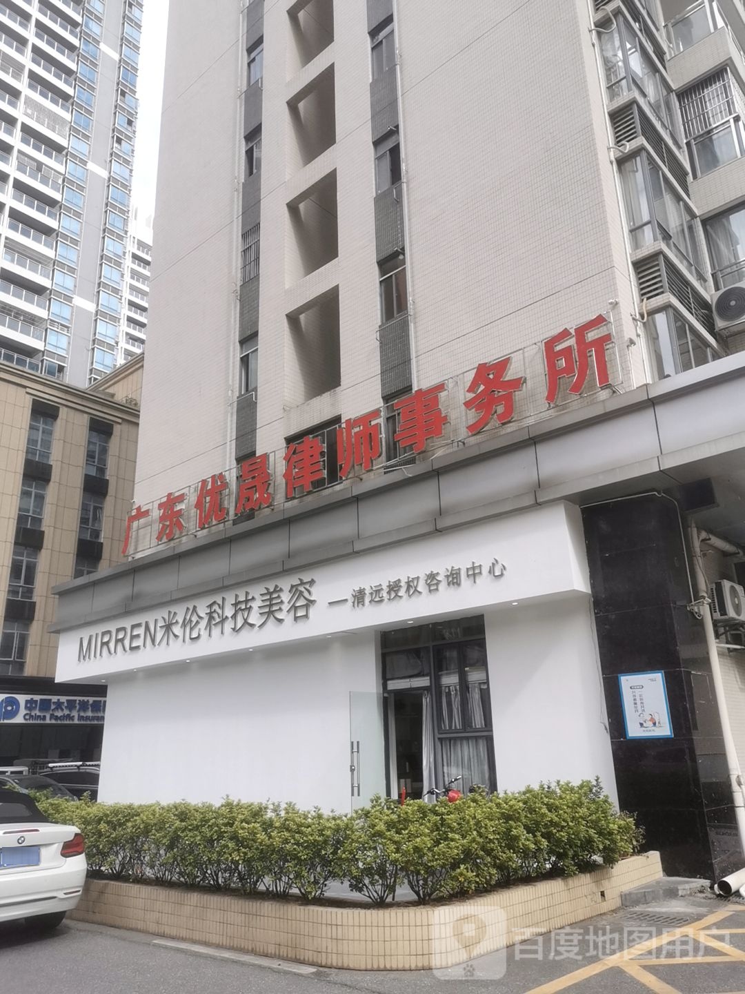米伦医疗美容