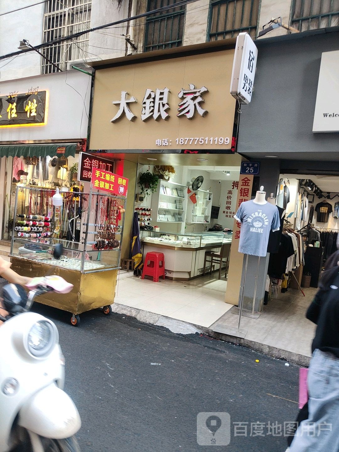 大银家