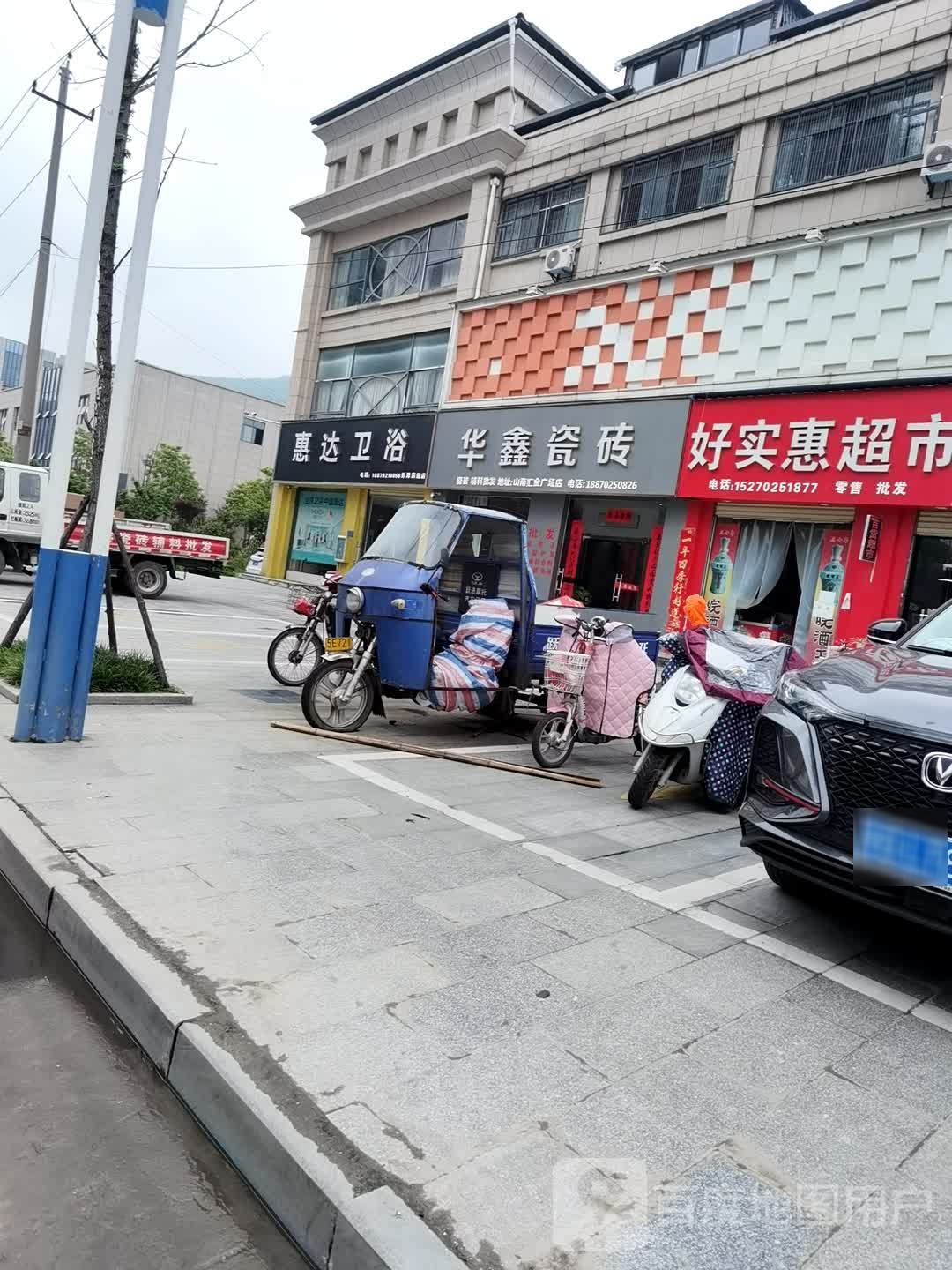 好实惠超市(双峰大道店)