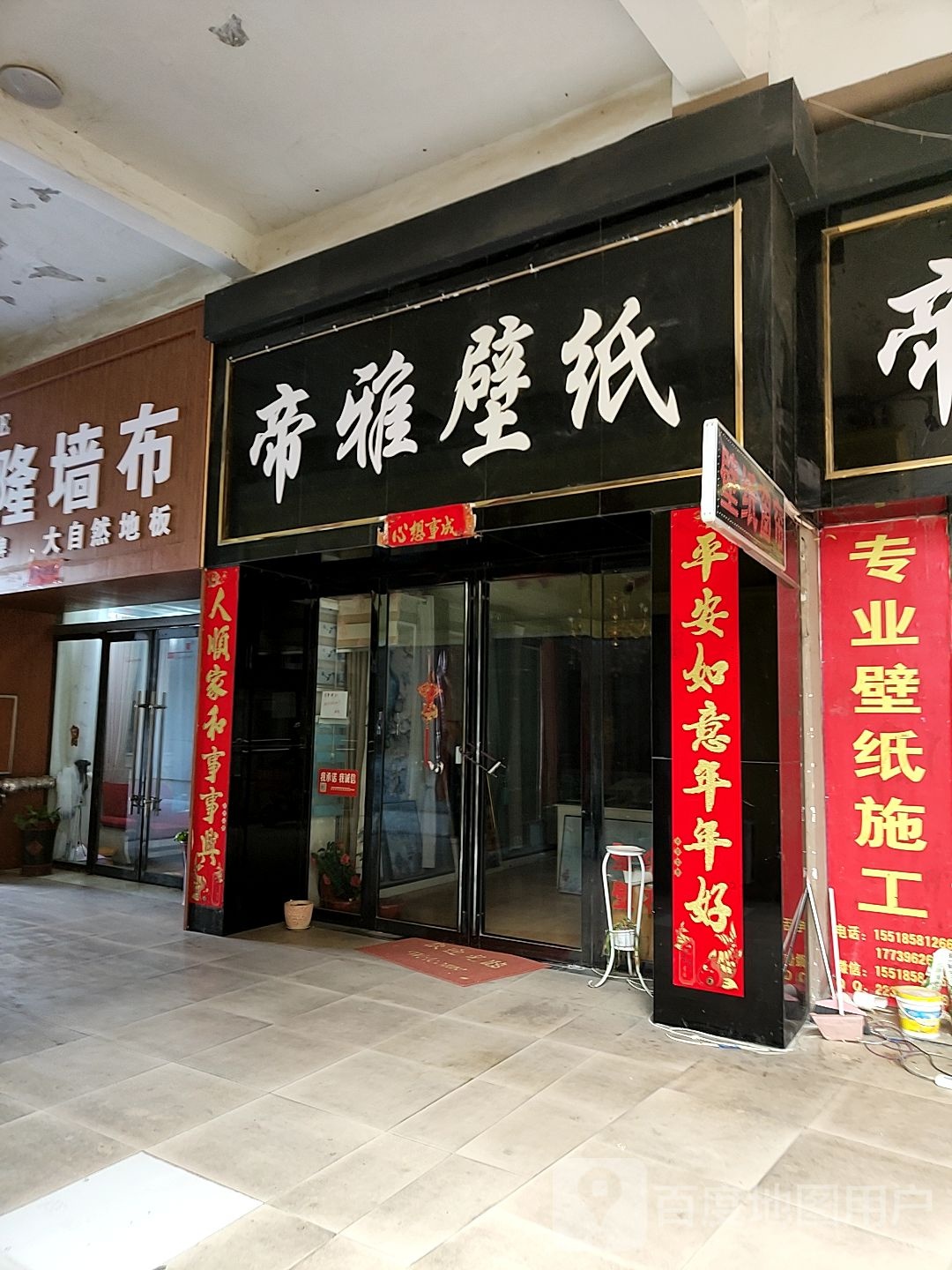 帝雅墙纸