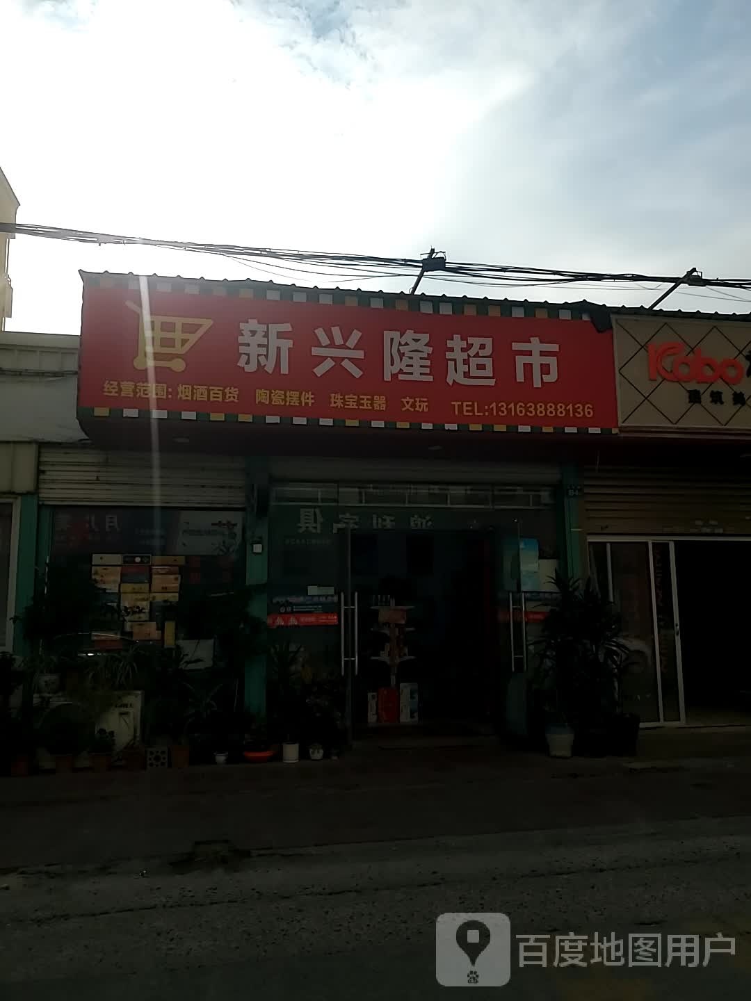 新福兴隆超市(漳湖路店)