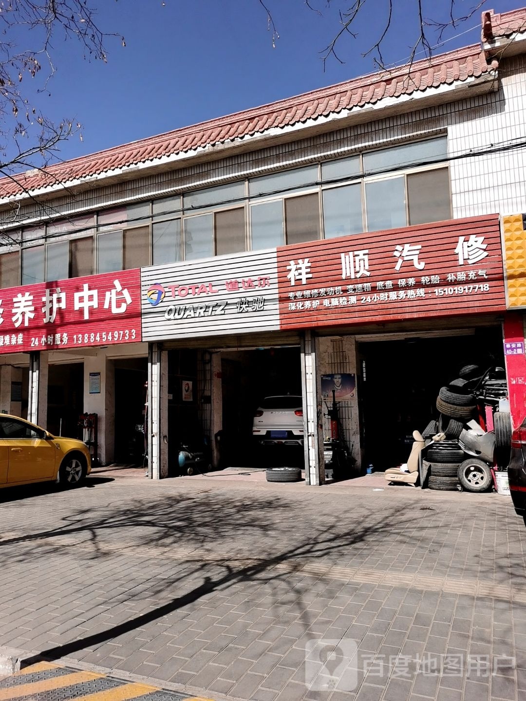 祥顺汽修