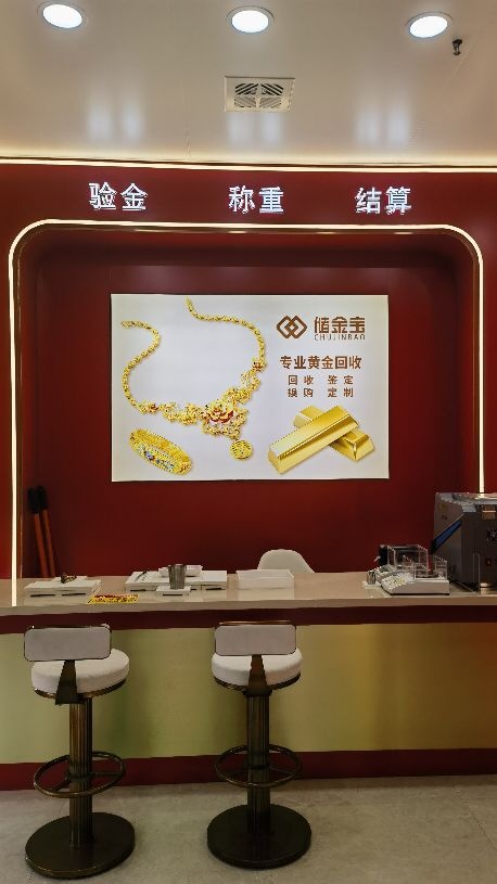 储金宝黄金回收
