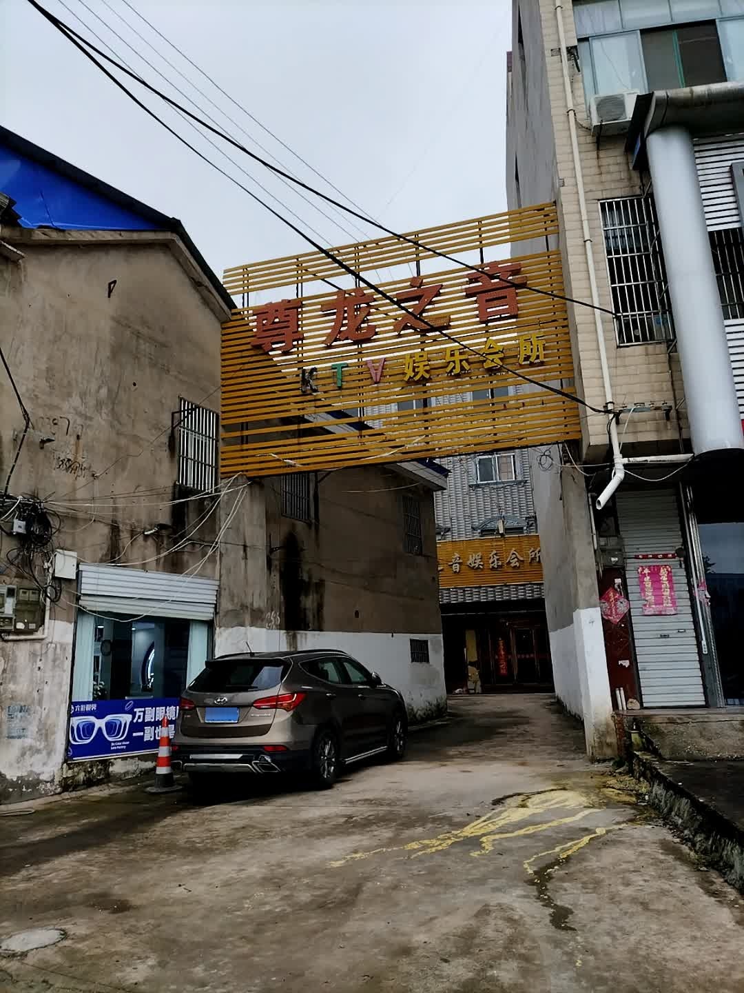 尊龙之音KTV娱乐会所