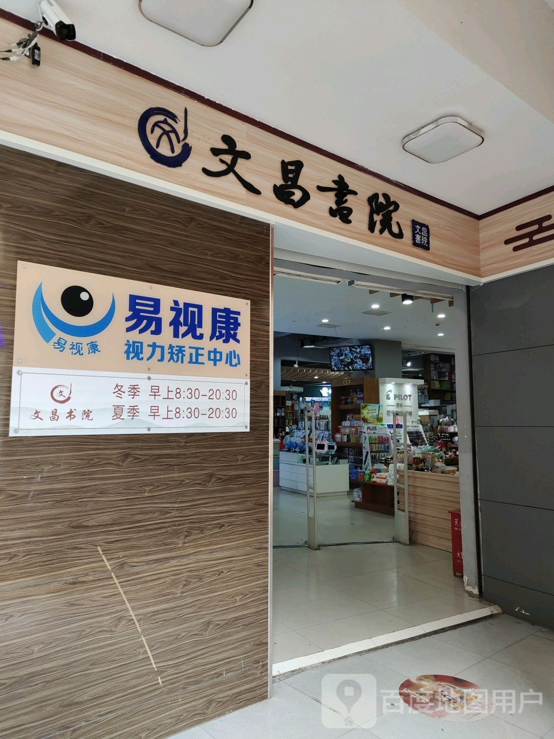文昌书院(潼鑫商业广场店)