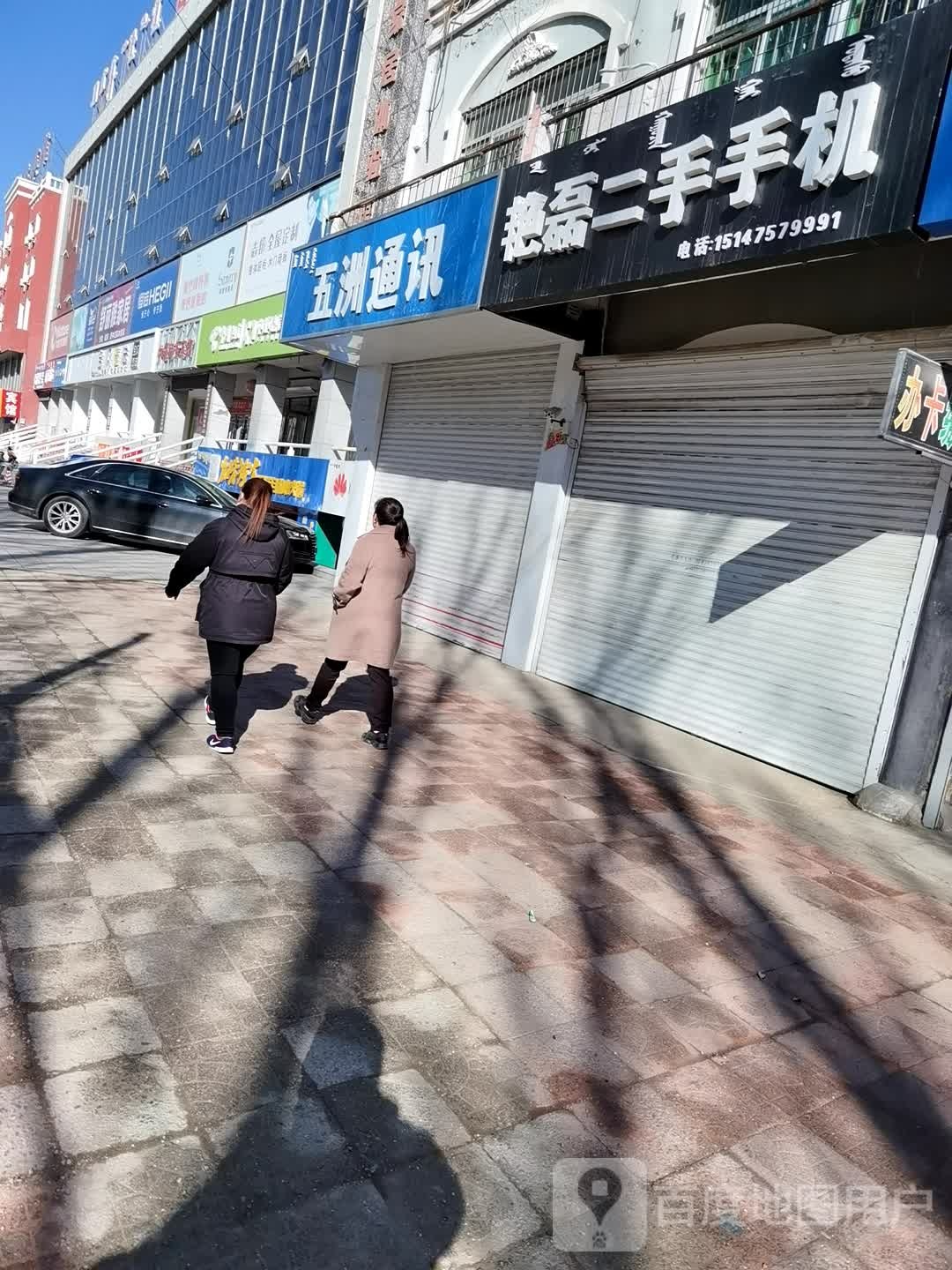 艳磊二手手机