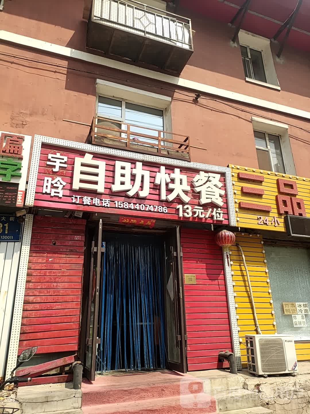 宇晗13元自助快餐