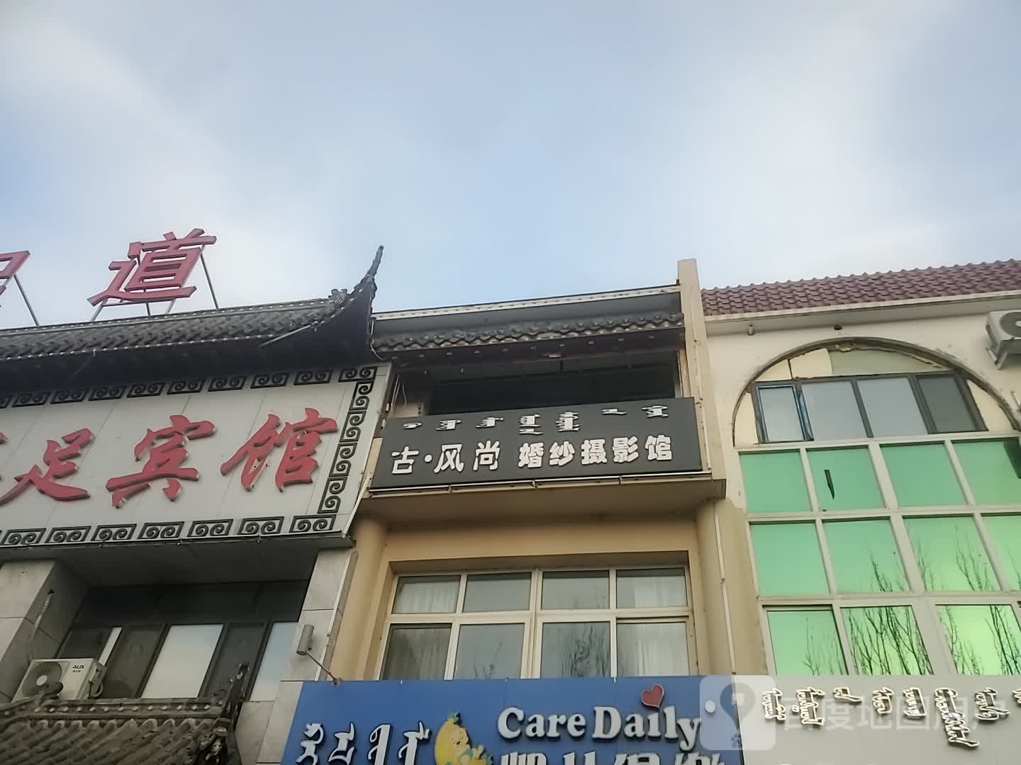 丰戊浴足