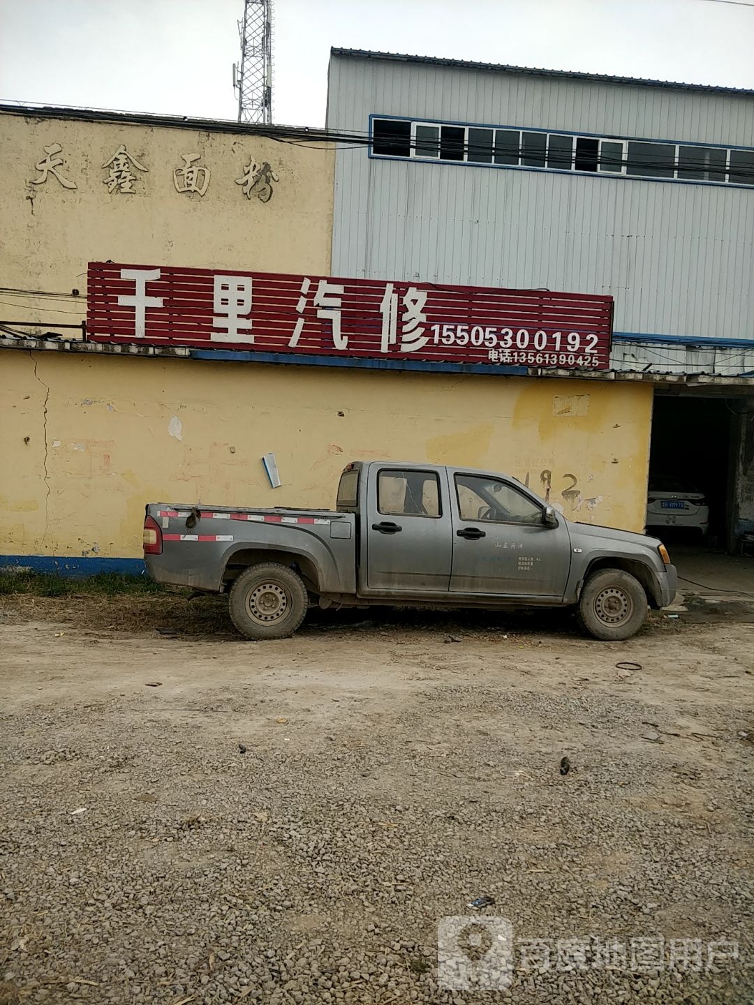 千里汽修