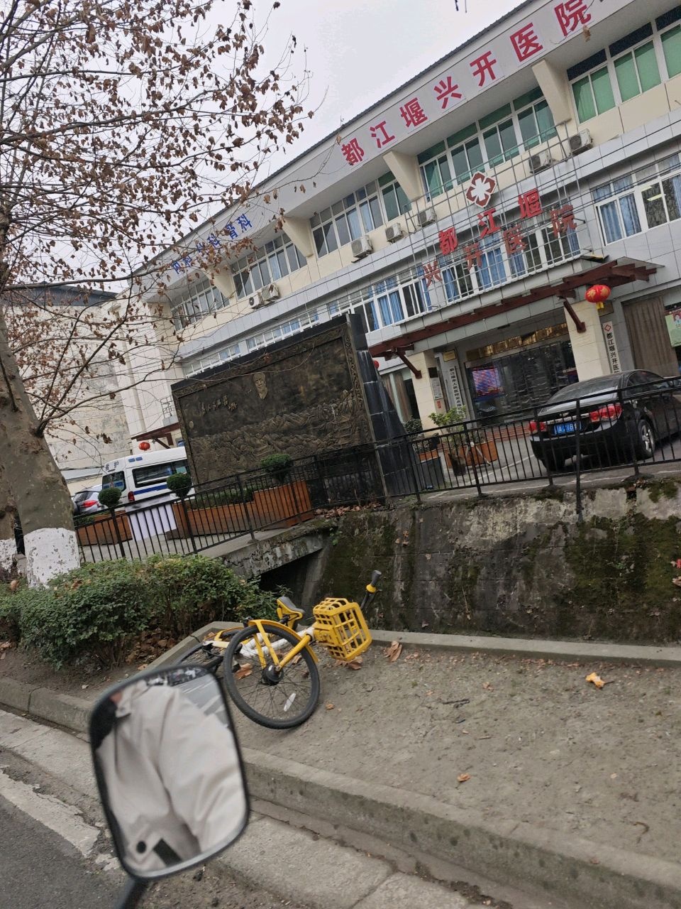 都江堰兴开骨科医院