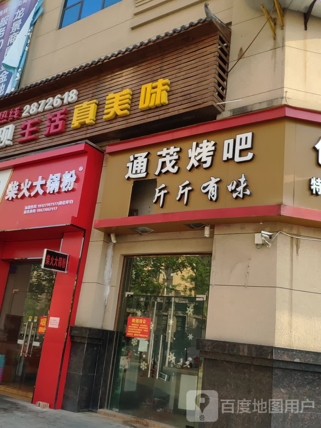 稍柴韧大火茕锅粉百色加盟店