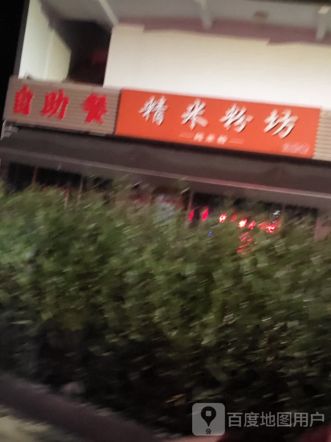 自助餐
