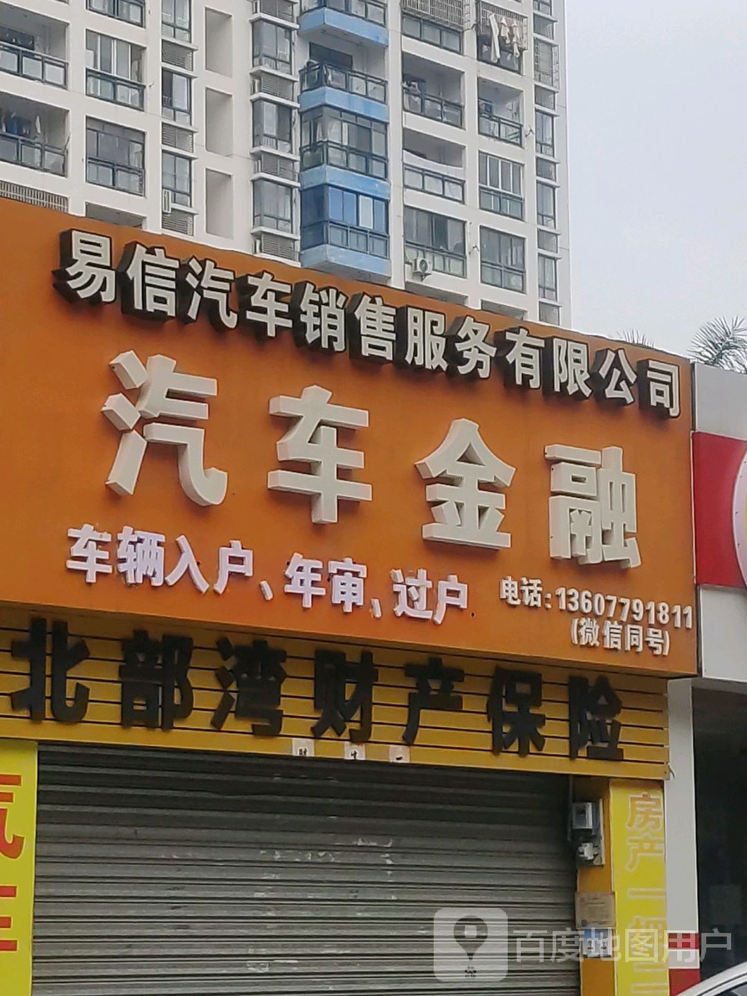 汽车金融