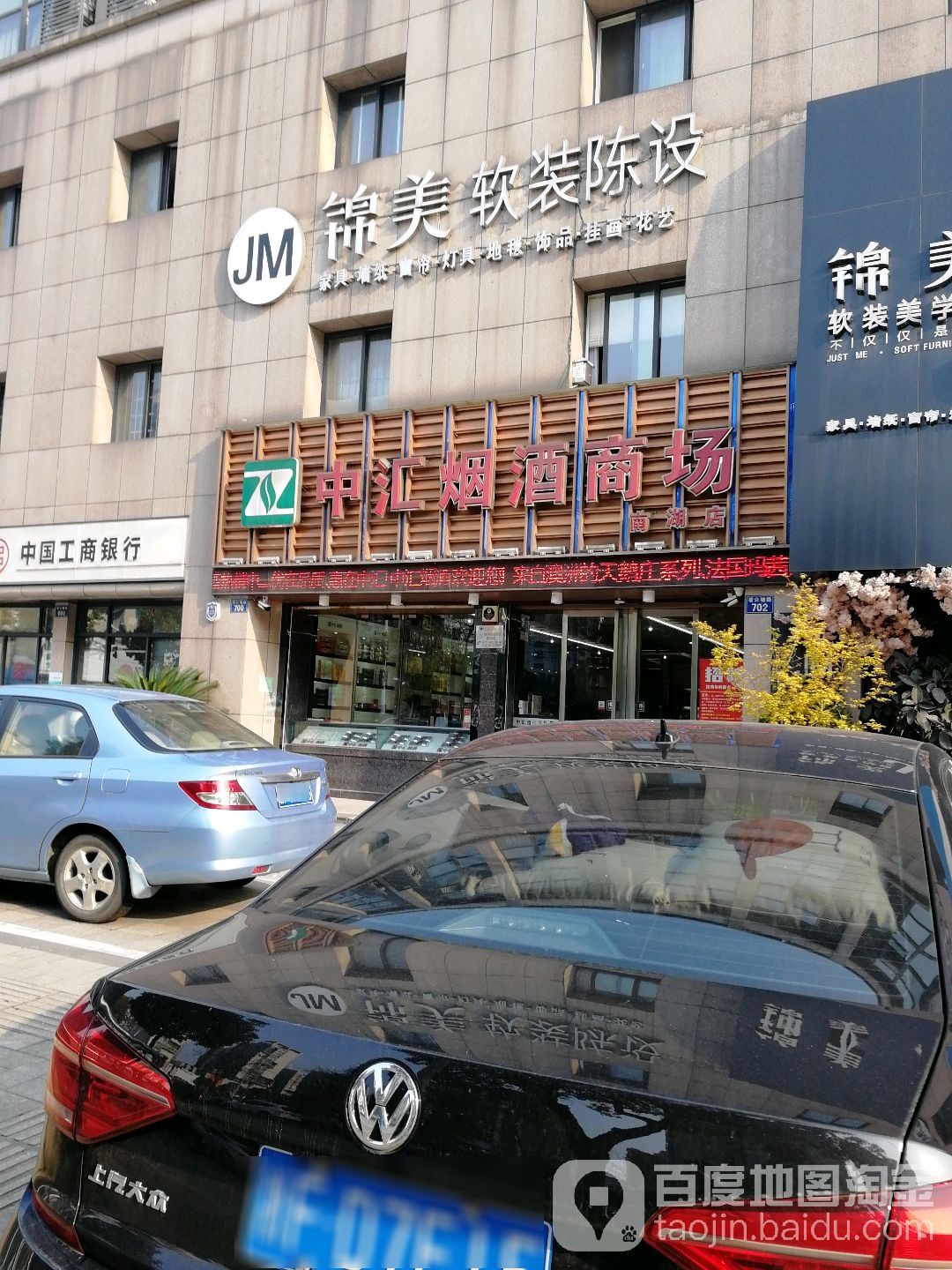 中汇烟酒商场(南湖店)