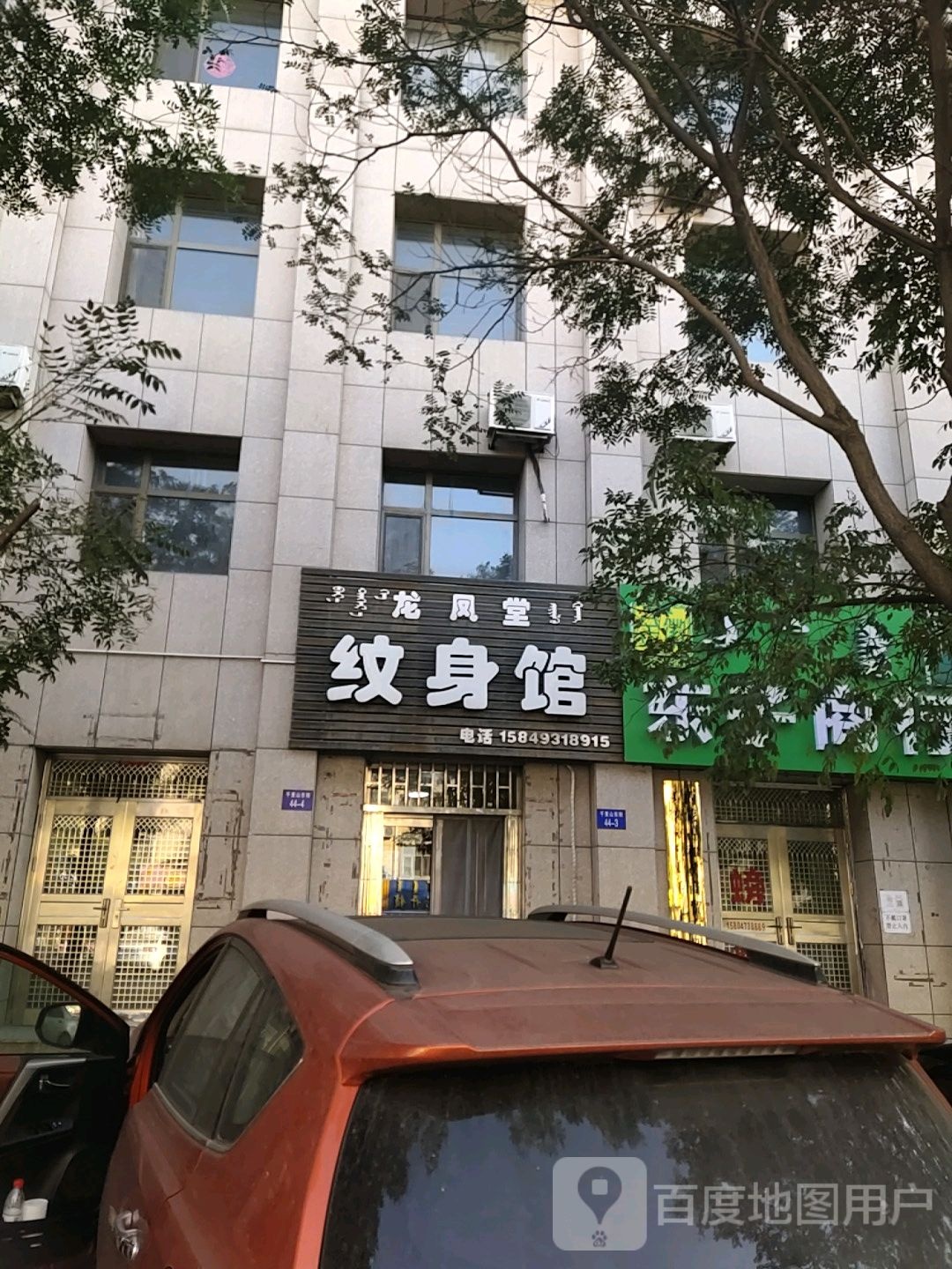 龙凤堂纹身馆