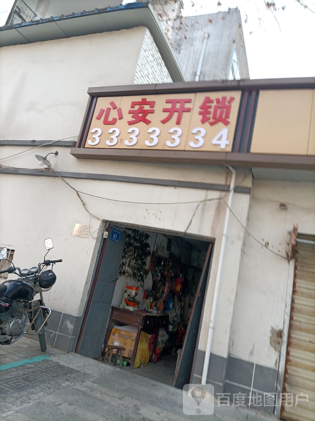 蛋糕店开锁(环城东路店)