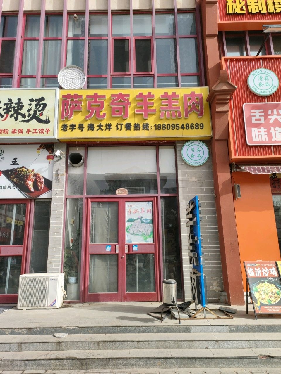 萨克奇羊羔肉(锦汇ACC商业广场店)