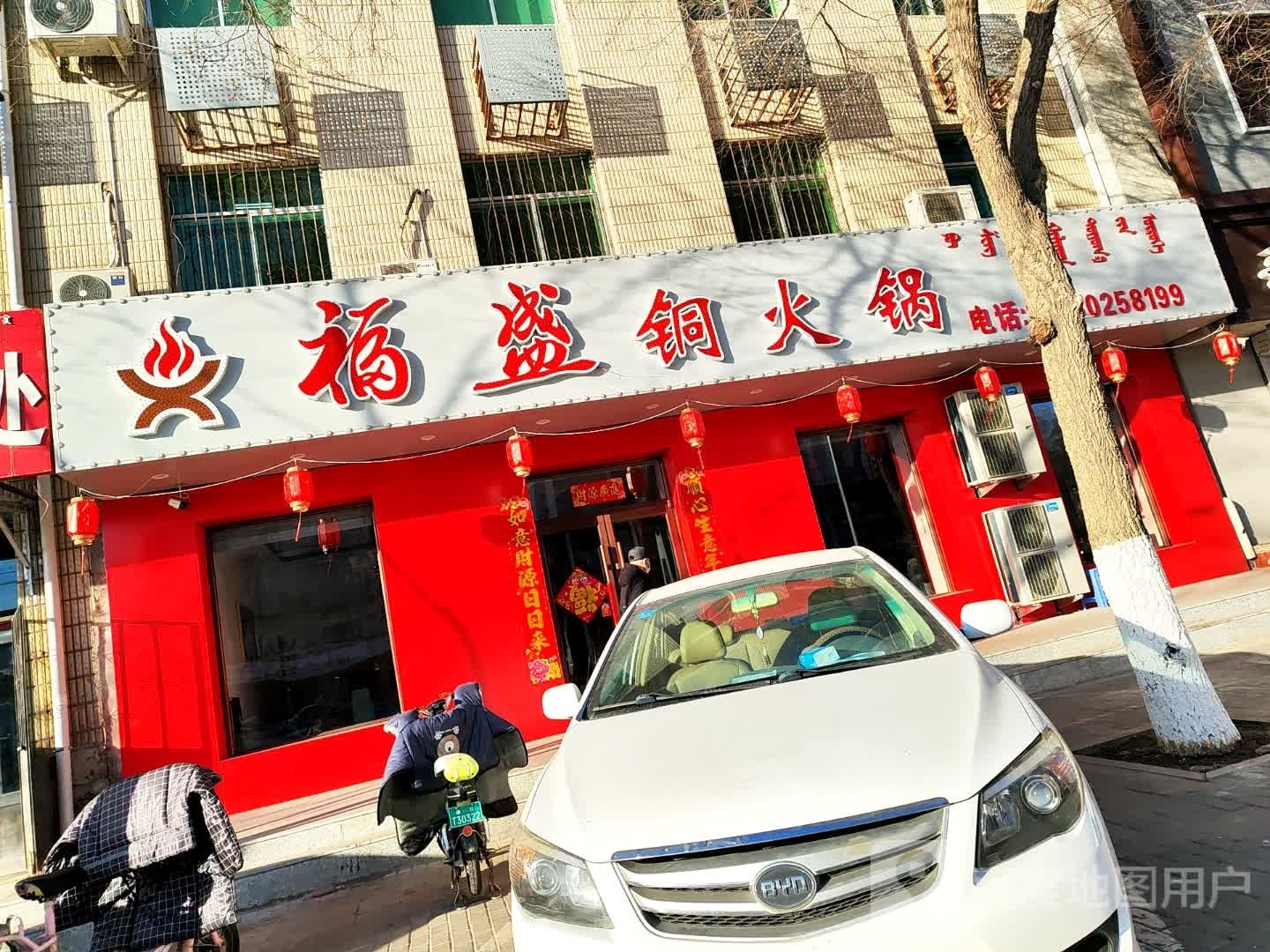 福盛铜火锅