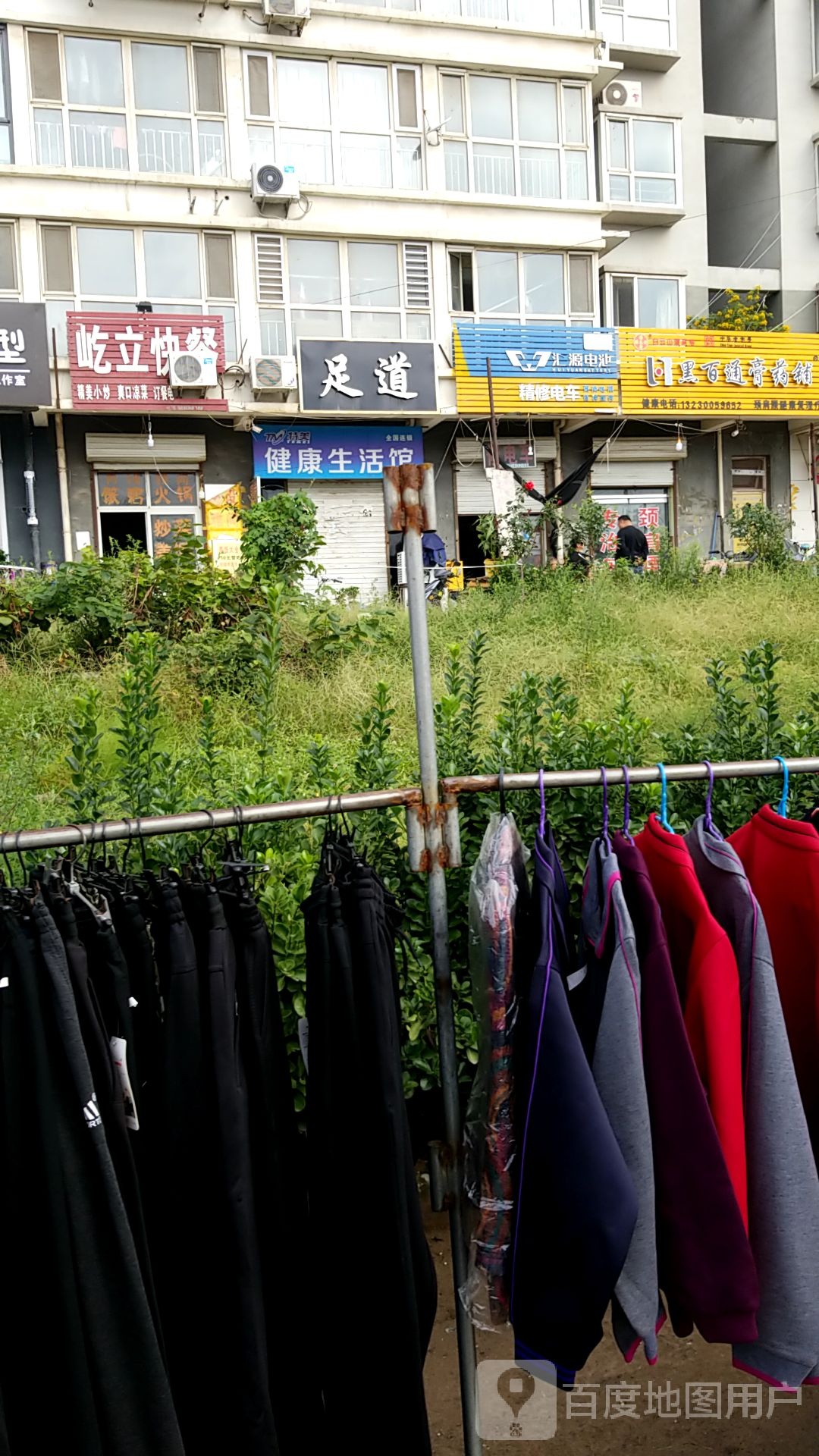 足道