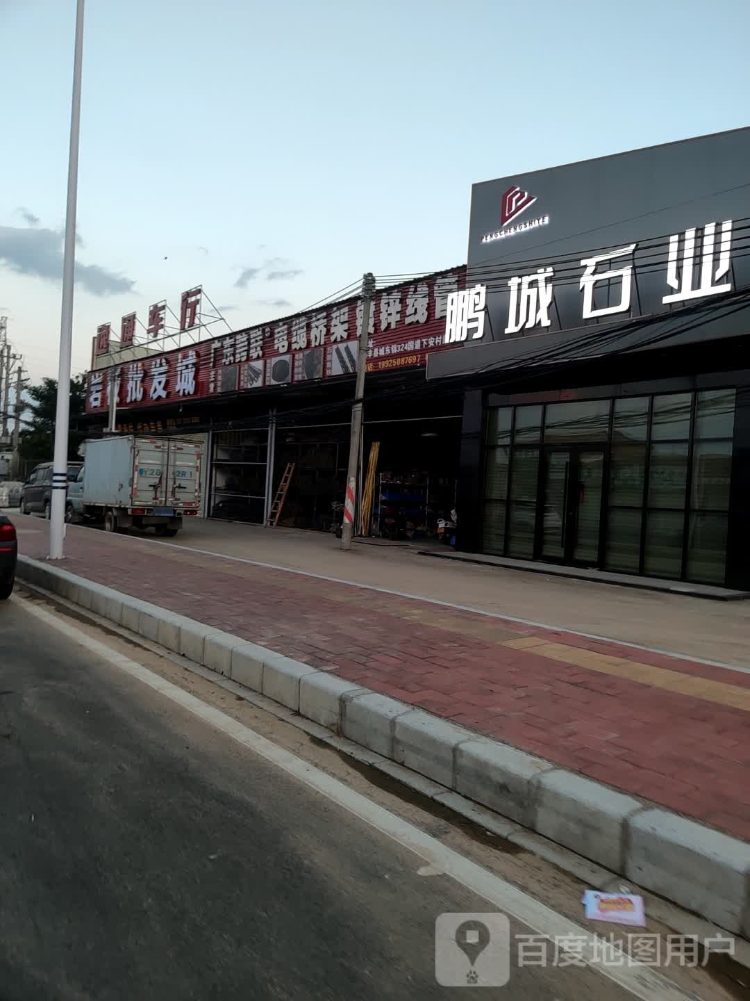 鹏城石业