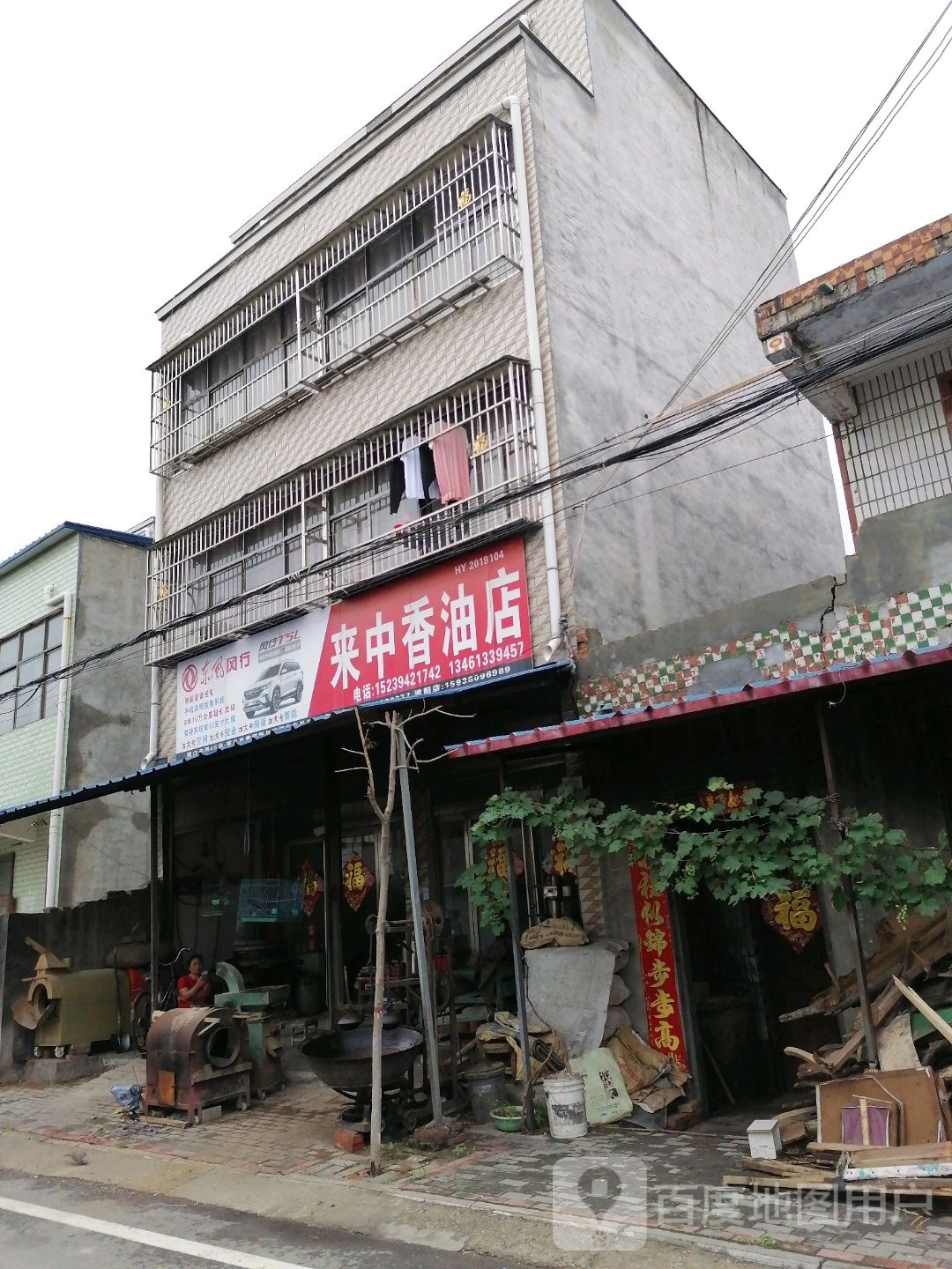 淮阳区新站镇来中香油店