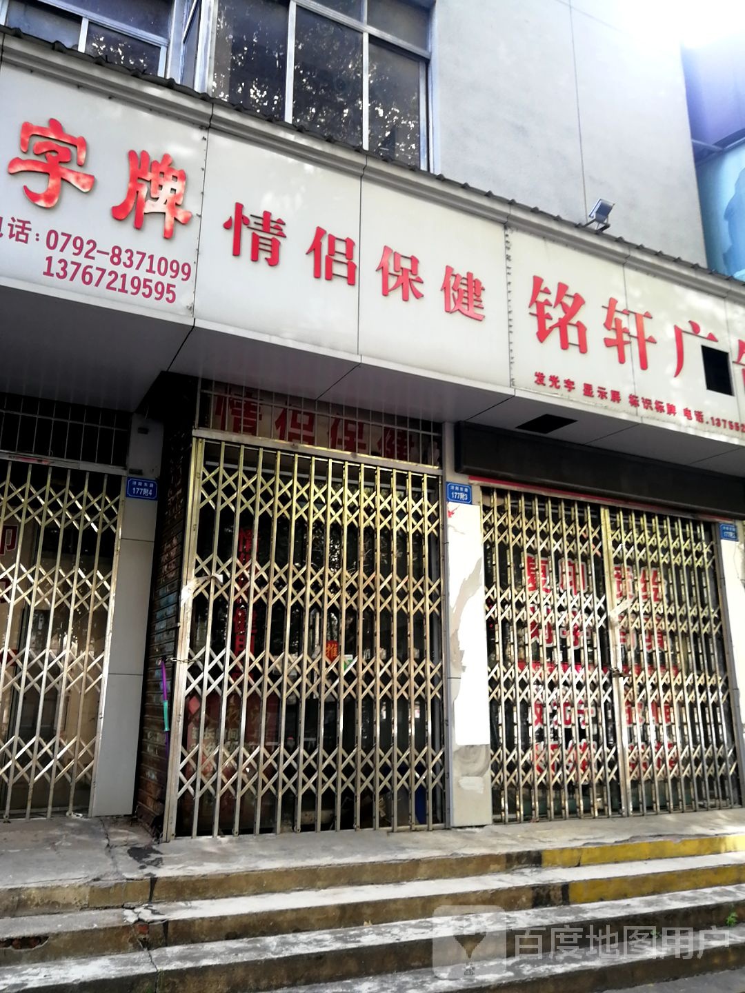 情侣保健