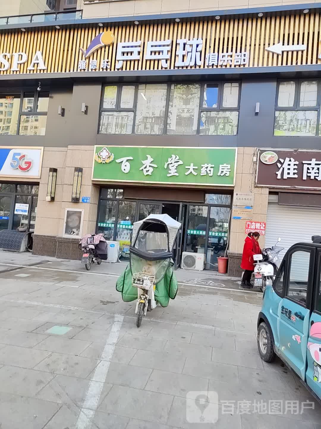 雅偲乐乒乓球俱乐部