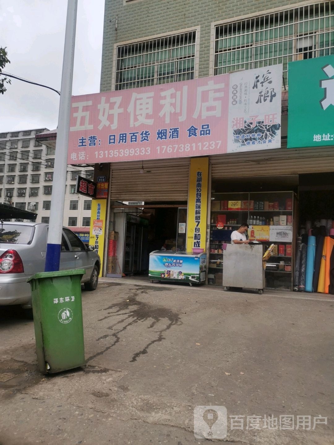 五好便利店