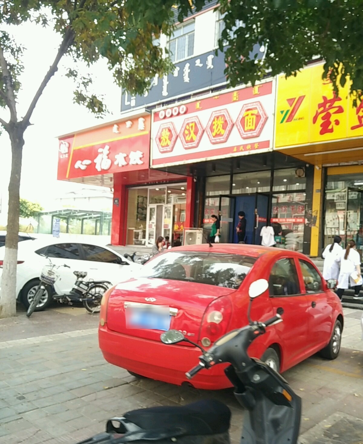 心福水饺(长青街店)