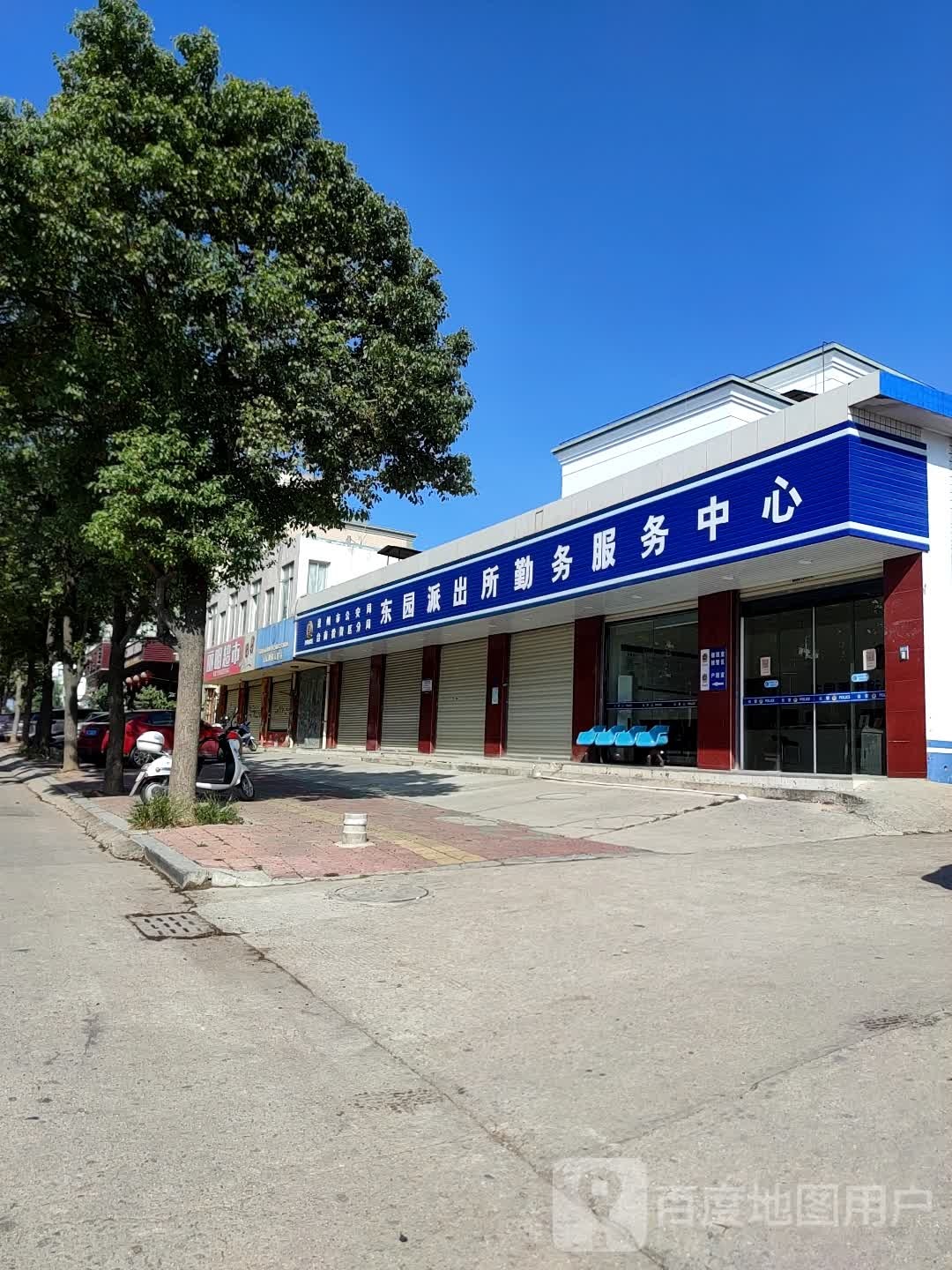 东园派出所勤务服务中心