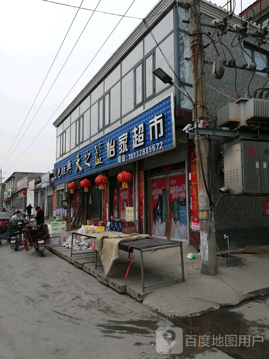 怡家超市(政通东路店)