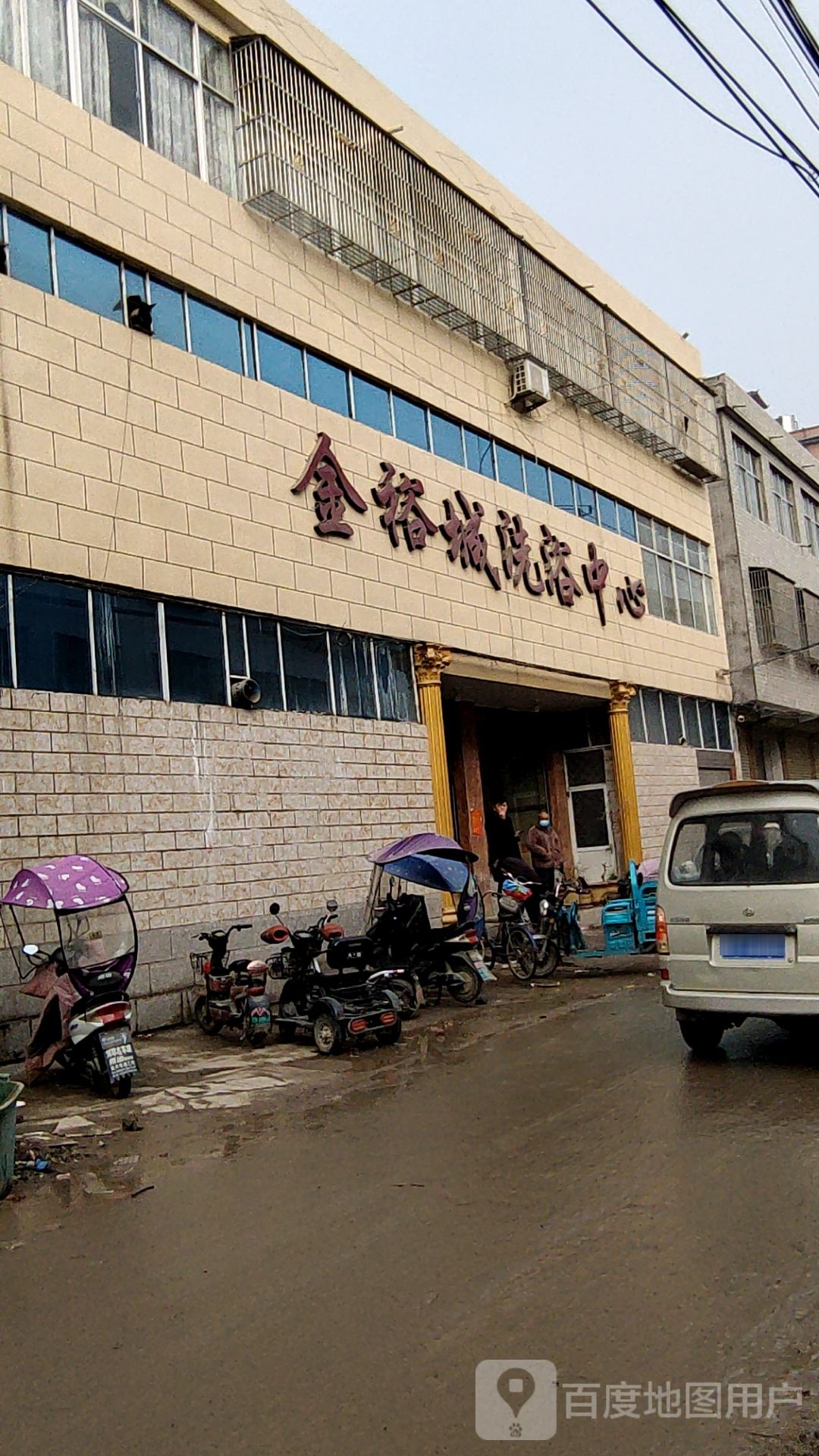 金裕城闲洗浴中心