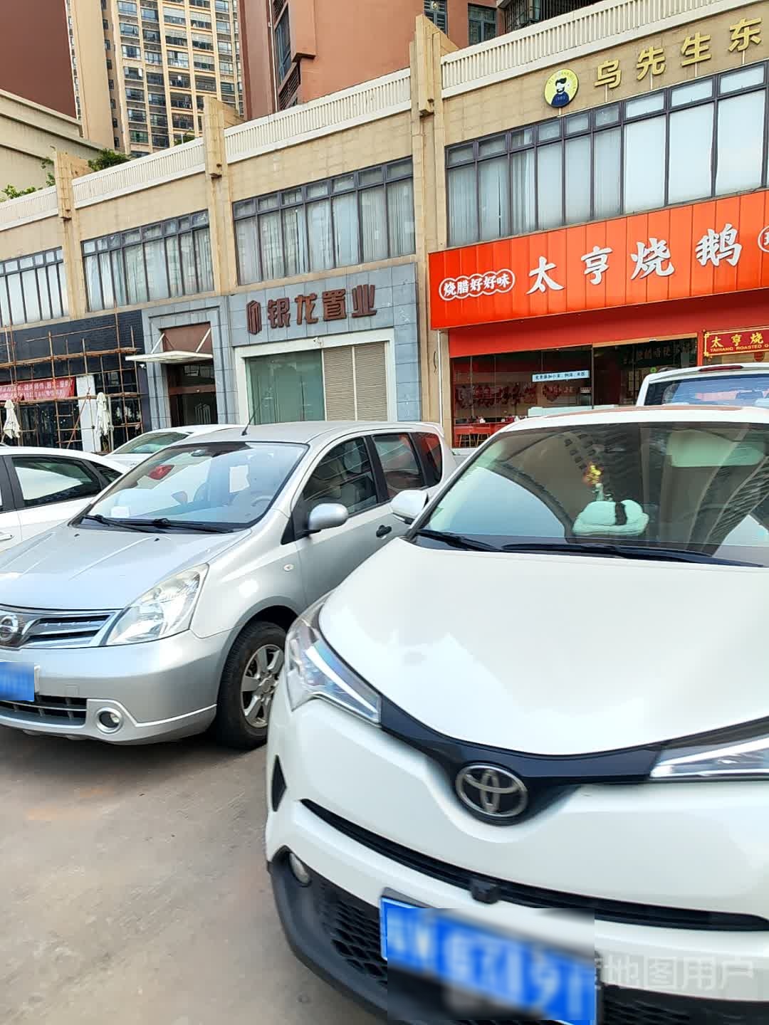 太亨烧鹅茶餐厅(锦绣江南店)