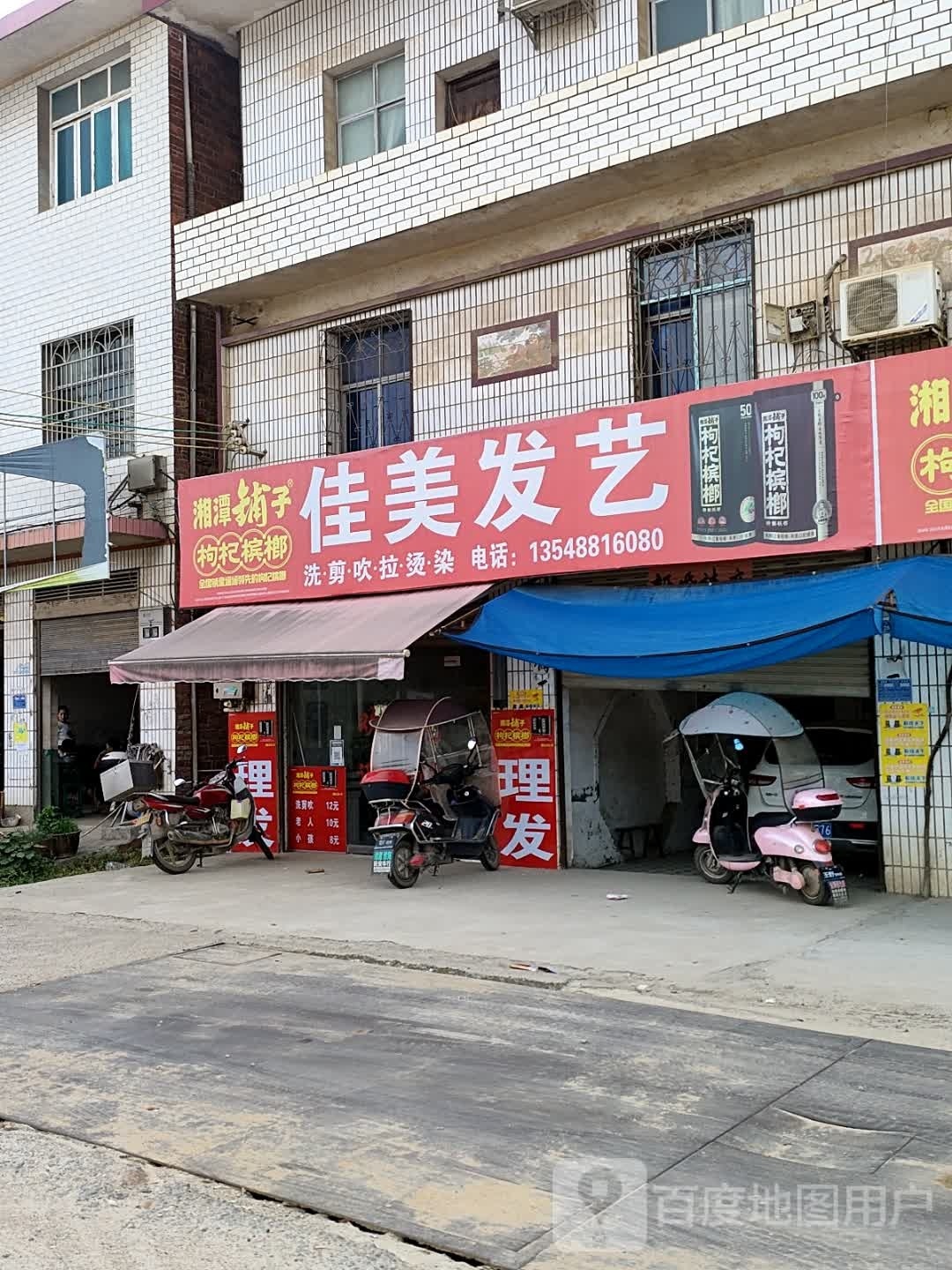 佳美发艺
